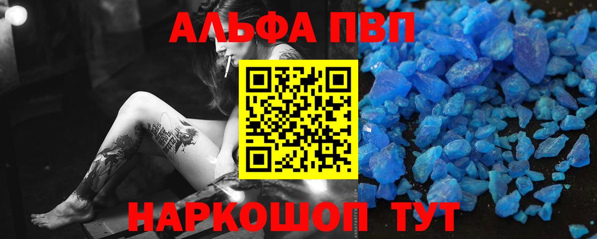 Alpha PVP кристаллы Коряжма
