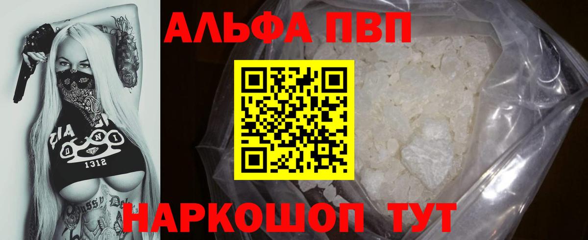 Alfa_PVP кристаллы  Alpha-PVP крисы CK  Коряжма  A PVP  Вход с VPN  как найти   APVP СК КРИС 