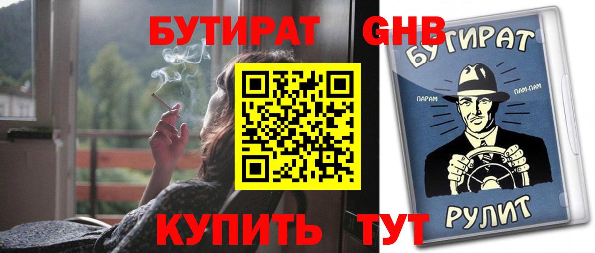 Коряжма  Бутират 99%  БУТИРАТ  Вход с VPN 