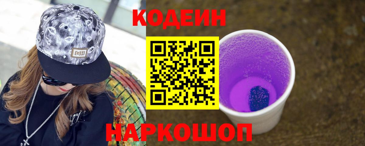 Коряжма  Кодеиновый сироп Lean Purple Drank  Вход с VPN 