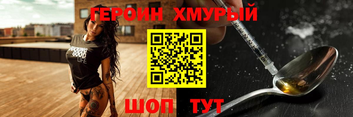 ГЕРОИН герыч Коряжма